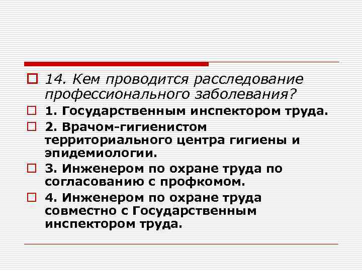 Расследование профессиональных. Кем проводится расследование профессиональных заболеваний?. Кто проводит расследование. Профзаболевание кто проводит расследование. Нормативные документы по расследованию профзаболеваний.