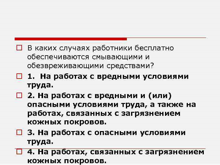 Обеспечение работников смывающими. Обеспечение работников моющими и обезвреживающими средствами. Порядок обеспечения смывающими и обезвреживающими средствами. Обезвреживающие средства это. Сертификат на смывающие и обезвреживающие средства.