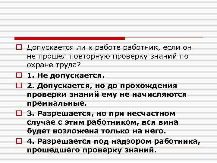 Нужно ли проводить ежегодную проверку знаний при работе на высоте если нет аттестационной комиссии