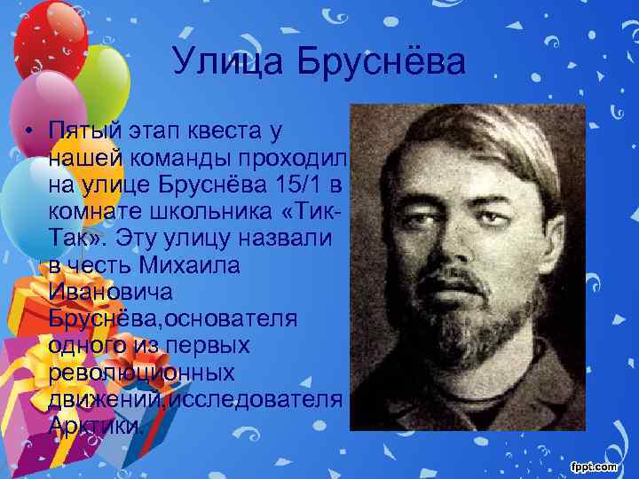 Улица Бруснёва • Пятый этап квеста у нашей команды проходил на улице Бруснёва 15/1