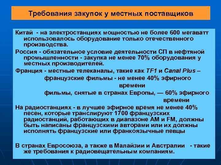 Требования закупок у местных поставщиков Китай - на электростанциях мощностью не более 600 мегаватт