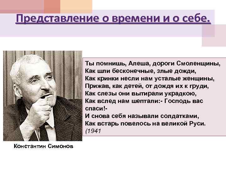 Представление о времени и о себе. Ты помнишь, Алеша, дороги Смоленщины, Как шли бесконечные,