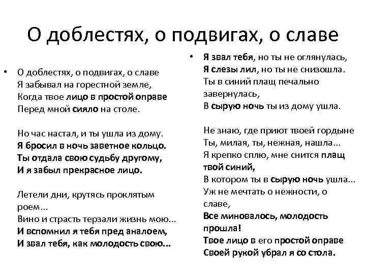 О доблестях, о подвигах, о славе • О доблестях, о подвигах, о славе Я