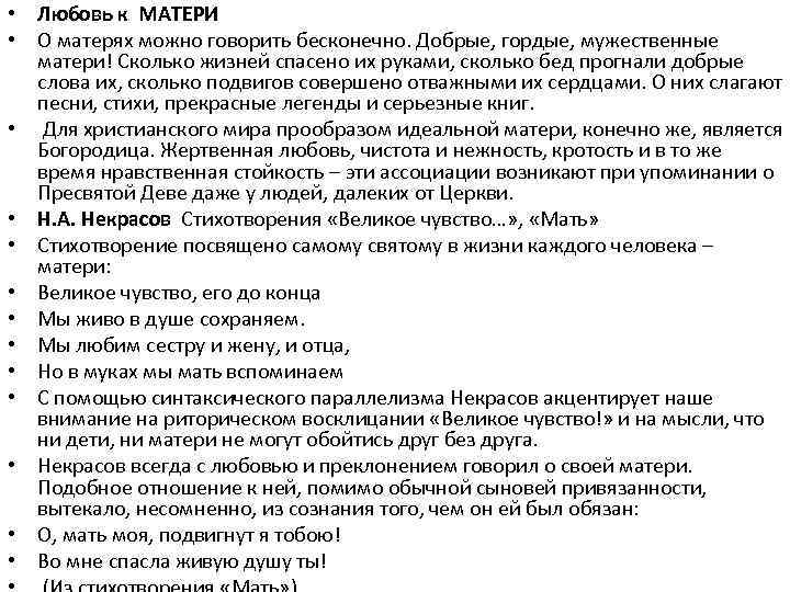 Любовь итоговое сочинение. Сочинение с любовью о маме. Что такое любовь итоговое сочинение. Эссе о матерях можно рассказывать бесконечно. О материях можно рассказывать бесконечно".