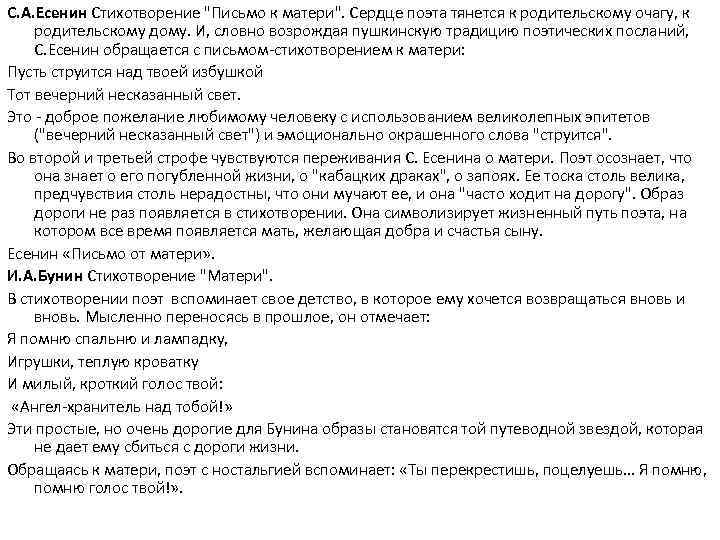 С. А. Есенин Стихотворение "Письмо к матери". Сердце поэта тянется к родительскому очагу, к