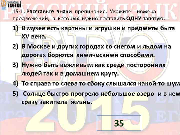 Ошибки в расстановке знаков препинания называются. Расставьте знаки препинания запах съеденного. Расставьте знаки препинания раздавшийся слева. Расставьте знаки препинания возвращавшись со смотра Кутузов.