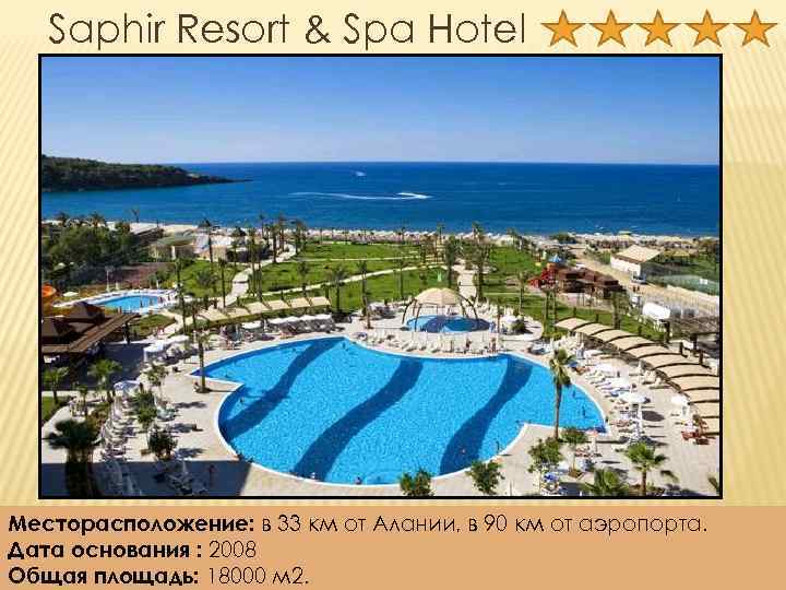 Saphir Resort & Spa Hotel Месторасположение: в 33 км от Алании, в 90 км