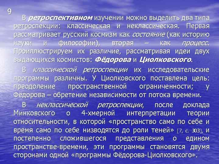 Ретроспективном изучении. Ретроспективный метод. Ретроспективный метод в истории. Ретроспективные вопросы это. Ретроспективная Дата это.