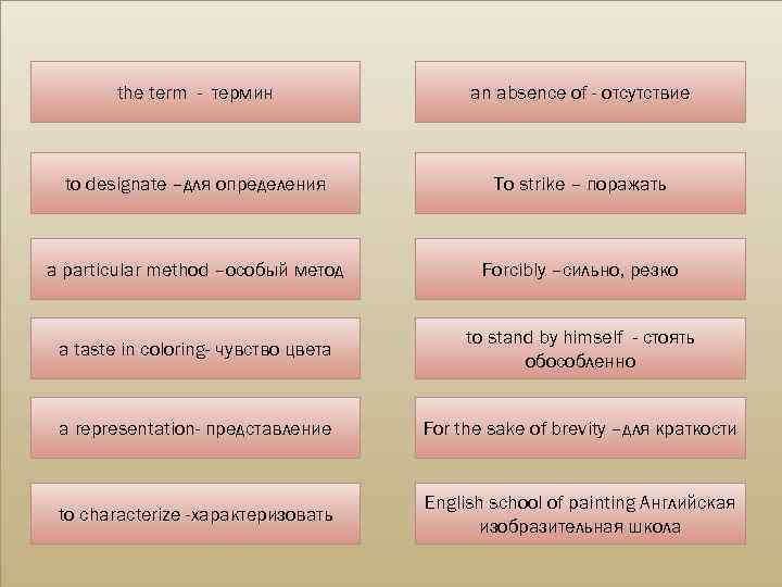 the term - термин an absence of - отсутствие to designate –для определения To