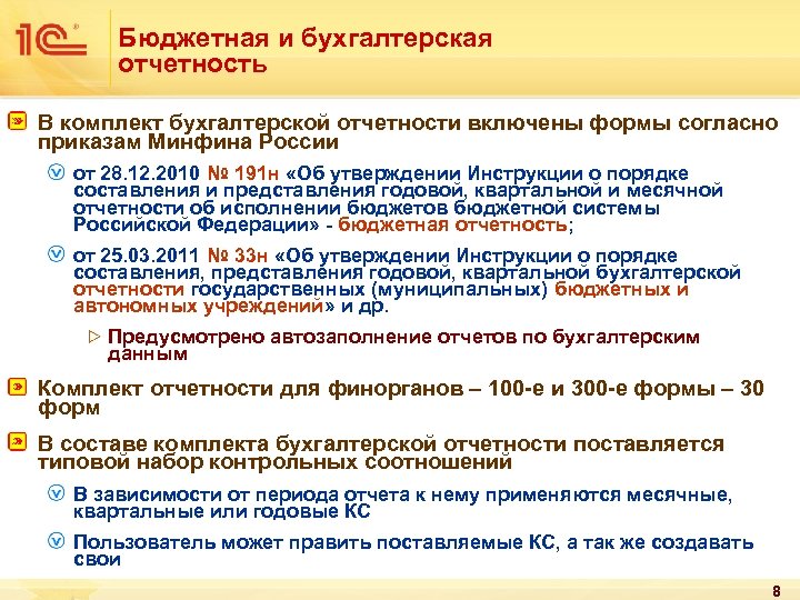 191н. Инструкция 191н. 191н инструкция по бюджетному учету. В состав квартальной отчетности включают. Таблица 3 инструкция 191-н.