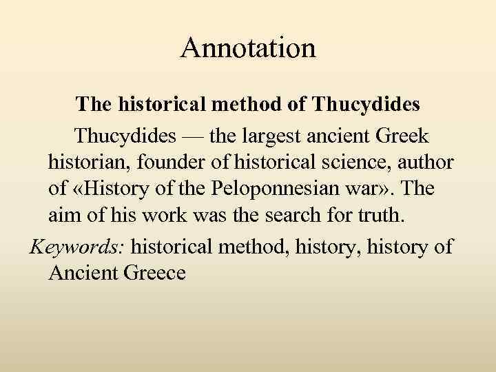 Annotation The historical method of Thucydides — the largest ancient Greek historian, founder of