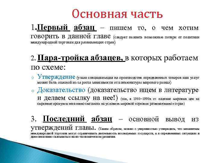 Основная часть 1. Первый абзац – пишем то, о чем хотим говорить в данной