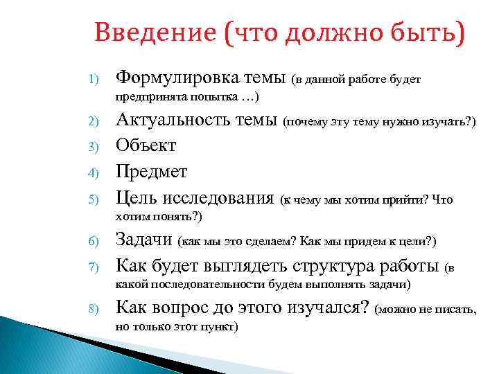 Что должно быть в введении проекта 9 класс