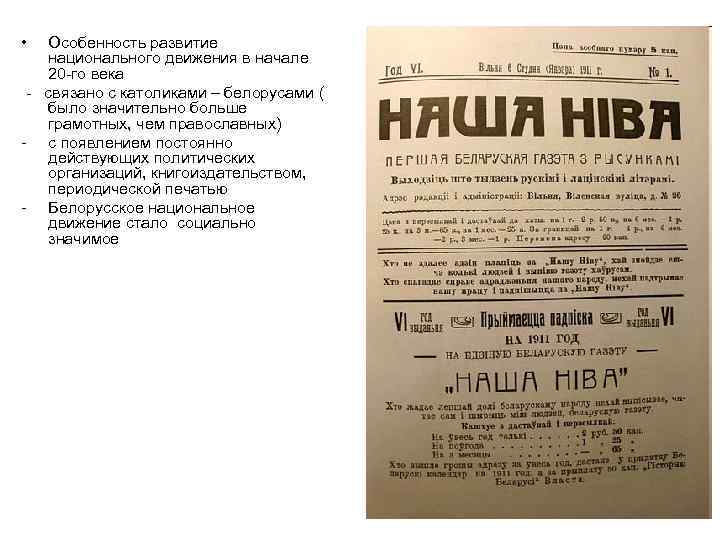  • Особенность развитие национального движения в начале 20 -го века - связано с