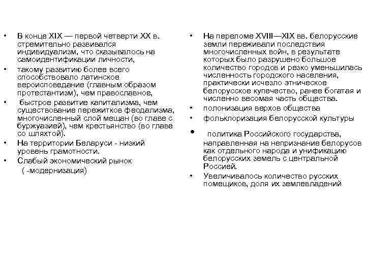  • В конце XIX — первой четверти XX в. стремительно развивался индивидуализм, что