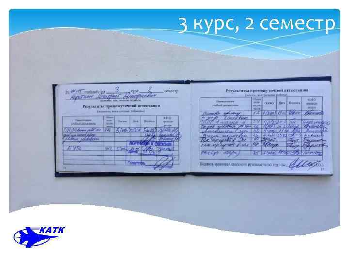 3 курс, 2 семестр 