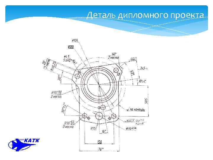 Деталь дипломного проекта 