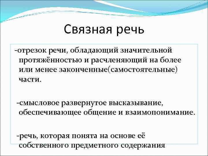 Уровень развития связной речи