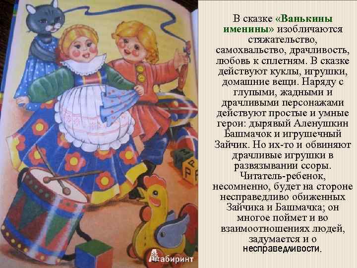 Сибиряк аленушкины сказки краткое содержание. Ванькины именины мамин Сибиряк иллюстрации.