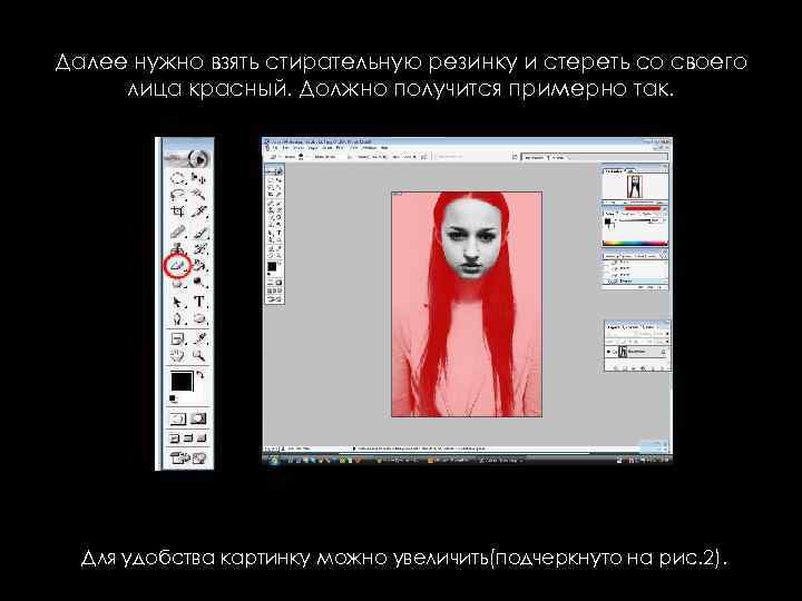 Далее нужно взять стирательную резинку и стереть со своего лица красный. Должно получится примерно