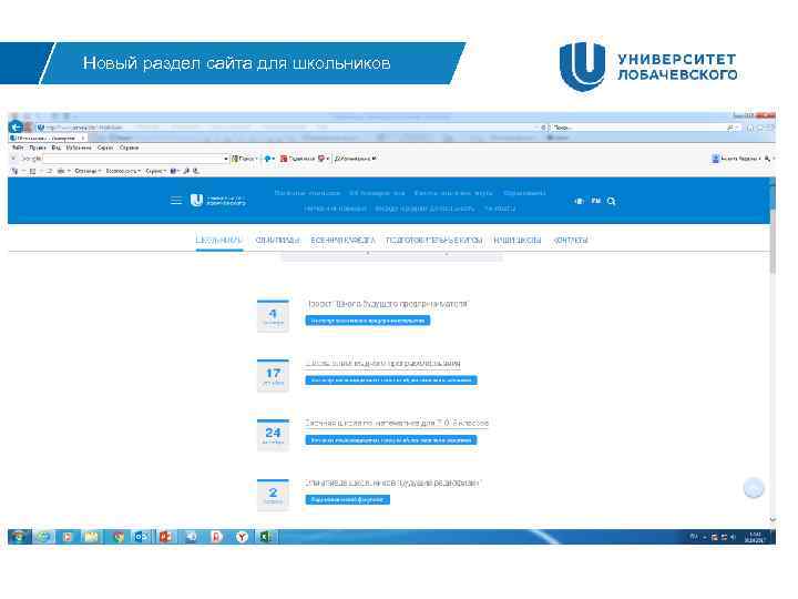 Новый раздел сайта для школьников 