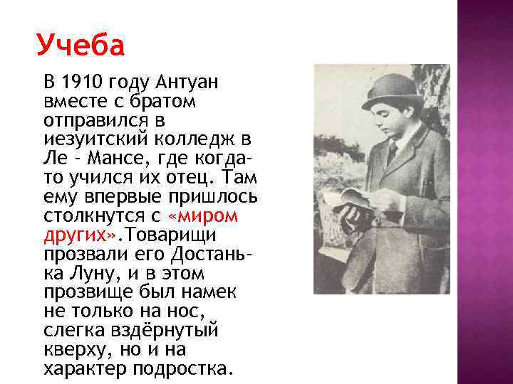 Учеба В 1910 году Антуан вместе с братом отправился в иезуитский колледж в Ле