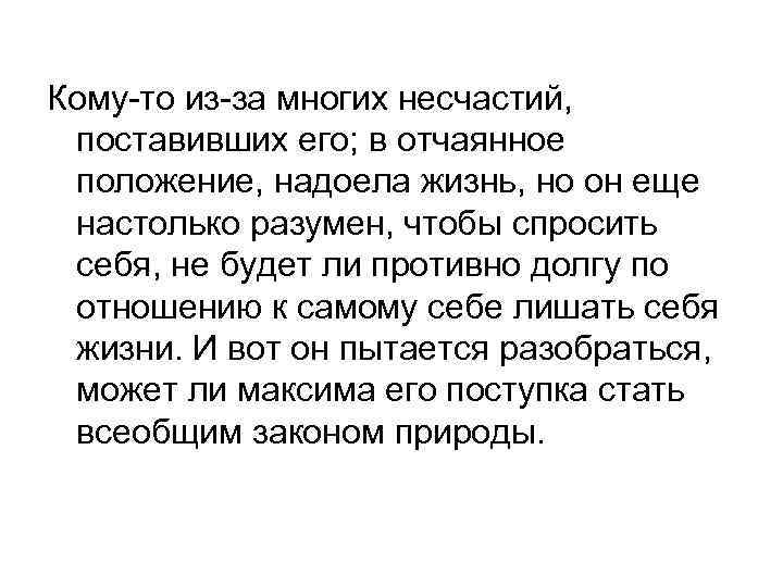 Кому-то из-за многих несчастий, поставивших его; в отчаянное положение, надоела жизнь, но он еще