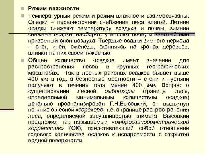 Температурно влажностный режим. Параметры температурно-влажностного режима. Температурно-влажностный режим в архиве. Температурно влажностный режим документов.