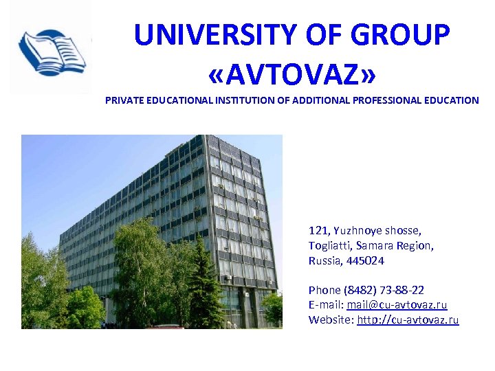 UNIVERSITY OF GROUP «AVTOVAZ» PRIVATE EDUCATIONAL INSTITUTION OF ADDITIONAL PROFESSIONAL EDUCATION 121, Yuzhnoye shosse,