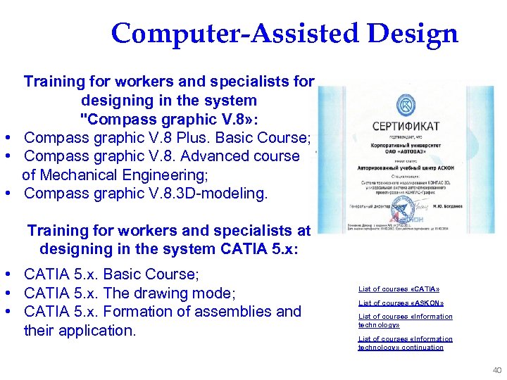 Computer-Assisted Design Training for workers and specialists for designing in the system 