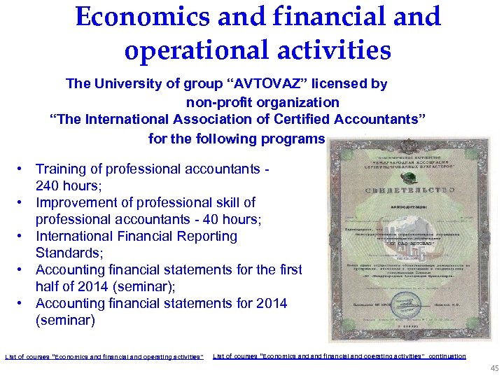Economics and financial and operational activities The University of group “AVTOVAZ” licensed by non-profit