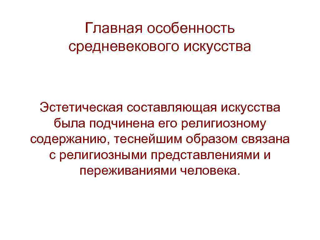 Особенности средневековья. Опыт творческой деятельности. Формирование опыта творческой деятельности. Творческое преобразование действительности это. Метод творческих преобразований.