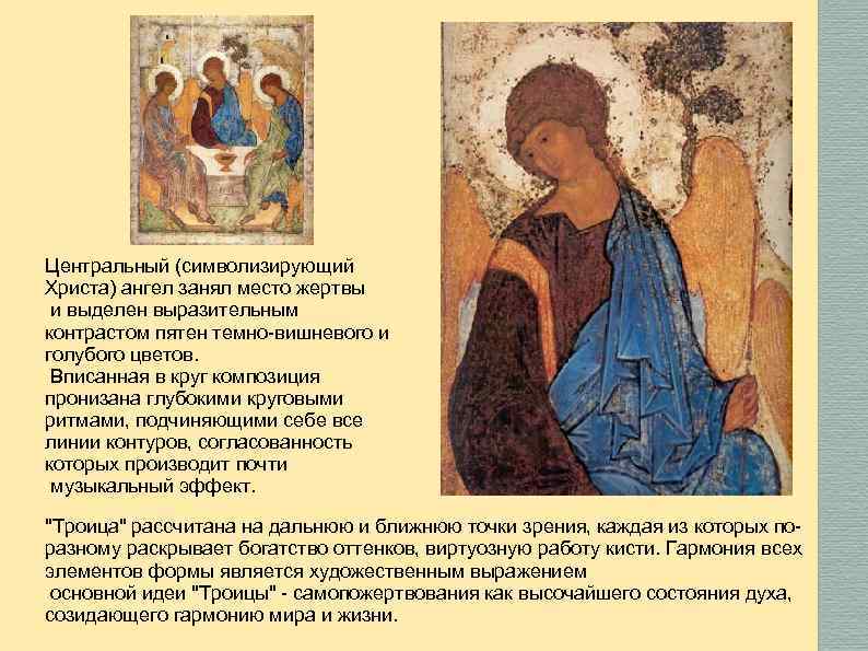 Центральный (символизирующий Христа) ангел занял место жертвы и выделен выразительным контрастом пятен темно-вишневого и