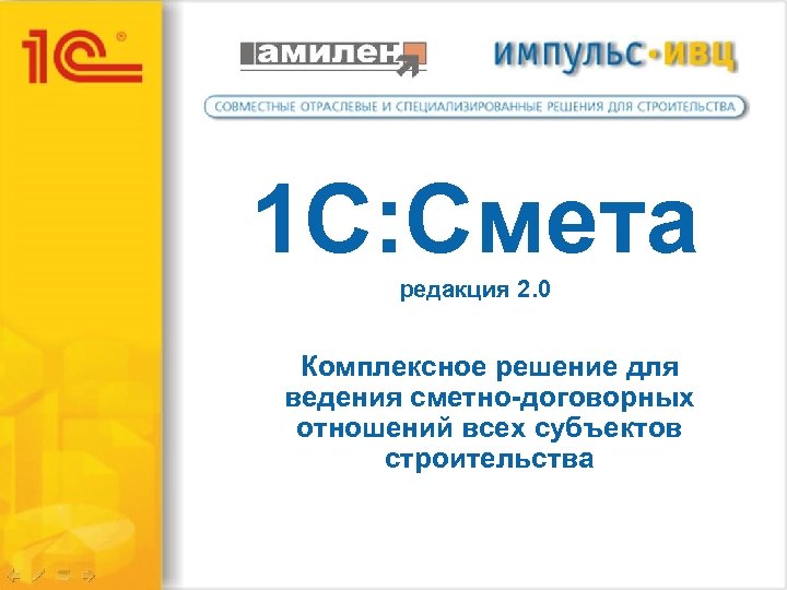 Редакции 2. 1c смета логотип.