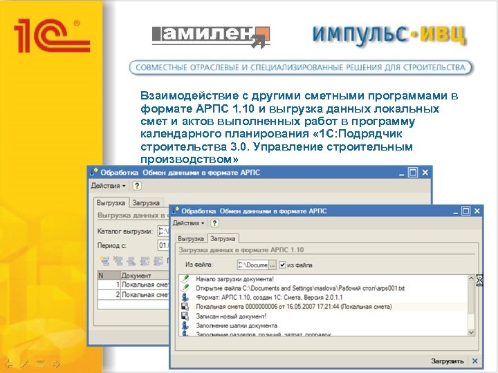 Взаимодействие с другими сметными программами в формате АРПС 1. 10 и выгрузка данных локальных