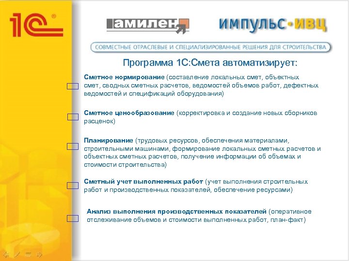 Программа 1 С: Смета автоматизирует: Сметное нормирование (составление локальных смет, объектных смет, сводных сметных