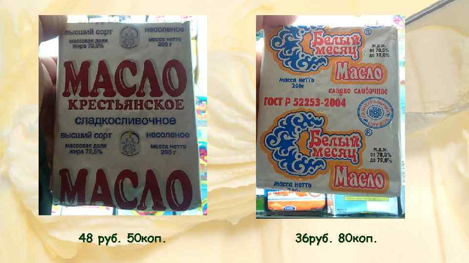 48 руб. 50 коп. 36 руб. 80 коп. 