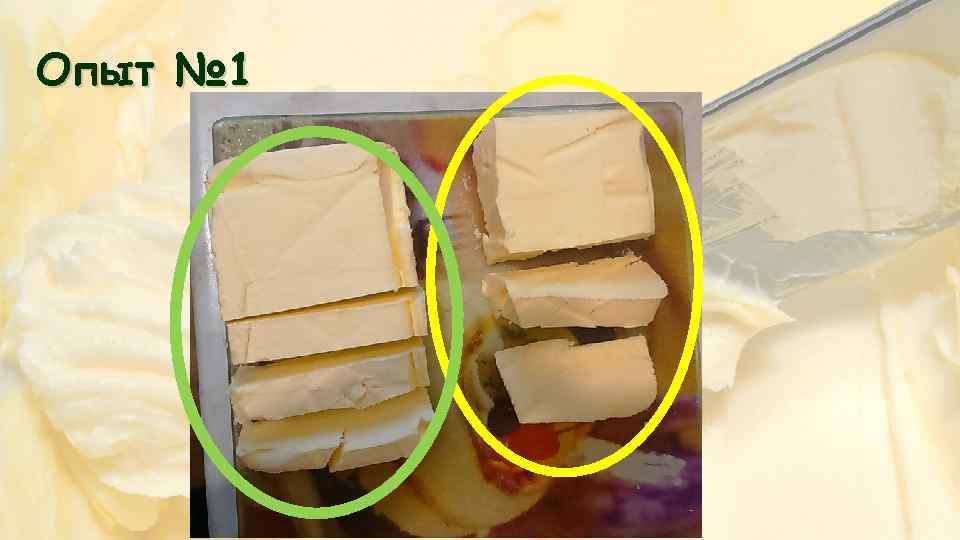 Опыт № 1 