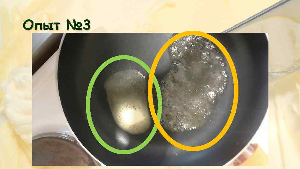 Опыт № 3 
