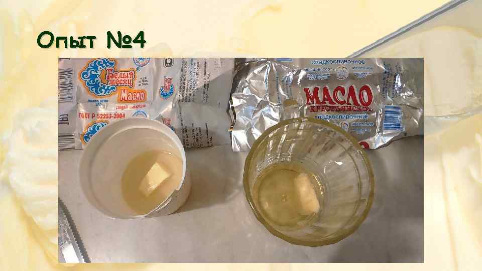 Опыт № 4 