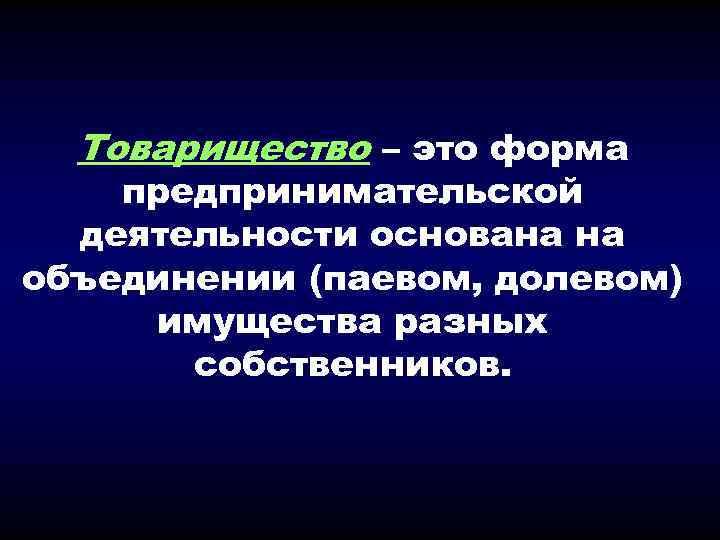 Предпринимательские объединения презентация