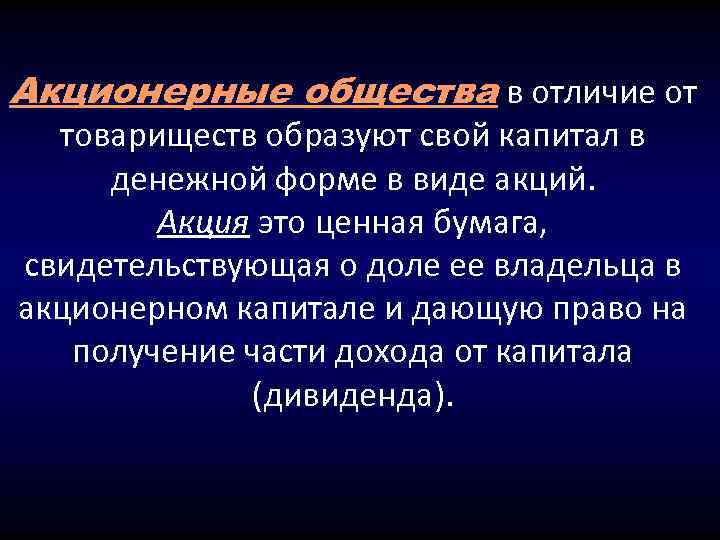 Отличия акционерного общества. Товарищество и акционерное общество различия. Отличие товарищества от акционерного общества. Отличие товарищества от общества. В чем отличие общества от товарищества.