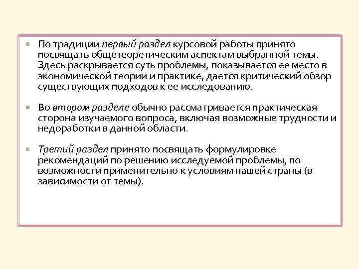  По традиции первый раздел курсовой работы принято посвящать общетеоретическим аспектам выбранной темы. Здесь