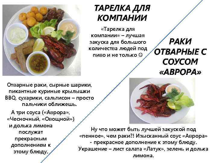 ТАРЕЛКА ДЛЯ КОМПАНИИ «Тарелка для компании» – лучшая закуска для большого количества людей под