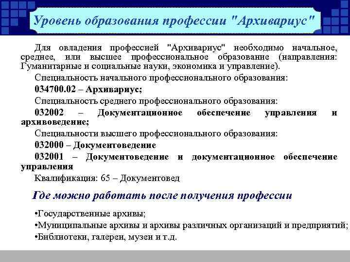 Уровень образования профессии 