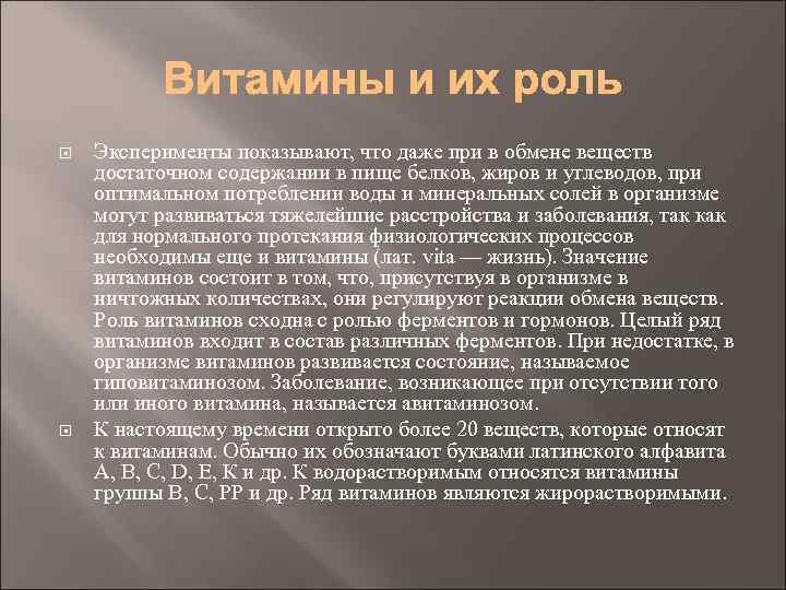  Эксперименты показывают, что даже при в обмене веществ достаточном содержании в пище белков,