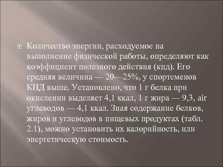 Сколько энергии израсходовано