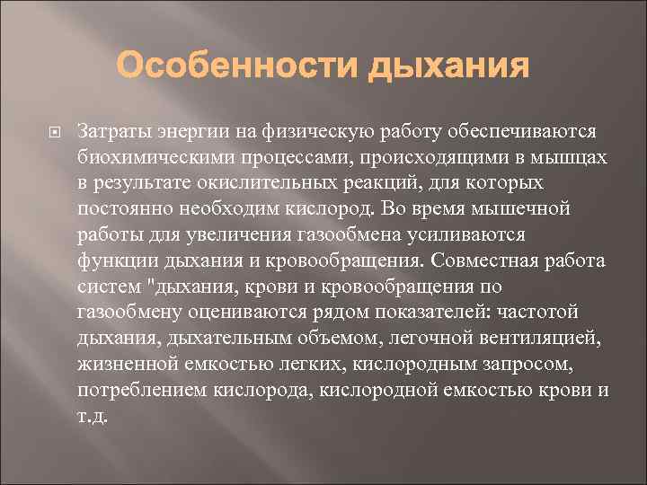 ФИЗИОЛОГИЧЕСКИЕ МЕХАНИЗМЫ И ЗАКОНОМЕРНОСТИ СОВЕРШЕНСТВОВАНИЯ ОТДЕЛЬНЫХ