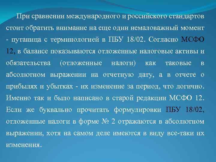 При сравнении международного и российского стандартов стоит обратить внимание на еще один немаловажный момент