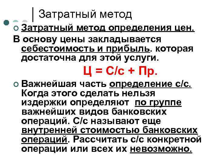 Затратное ценообразование это. Затратный метод определения цены. Пример расчета затратным методом. Определить цену продукции затратным методом.